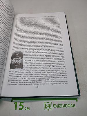 Первая в России кафедра гигиены