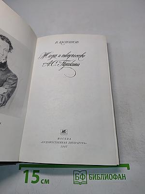 Муза и творчество А.С. Пушкина