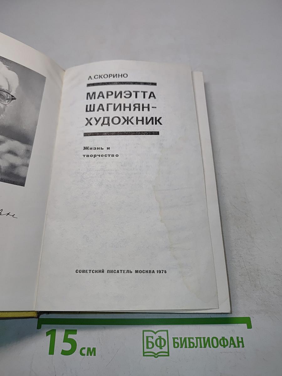 Мариэтта Шагинян – художник. Жизнь и творчество