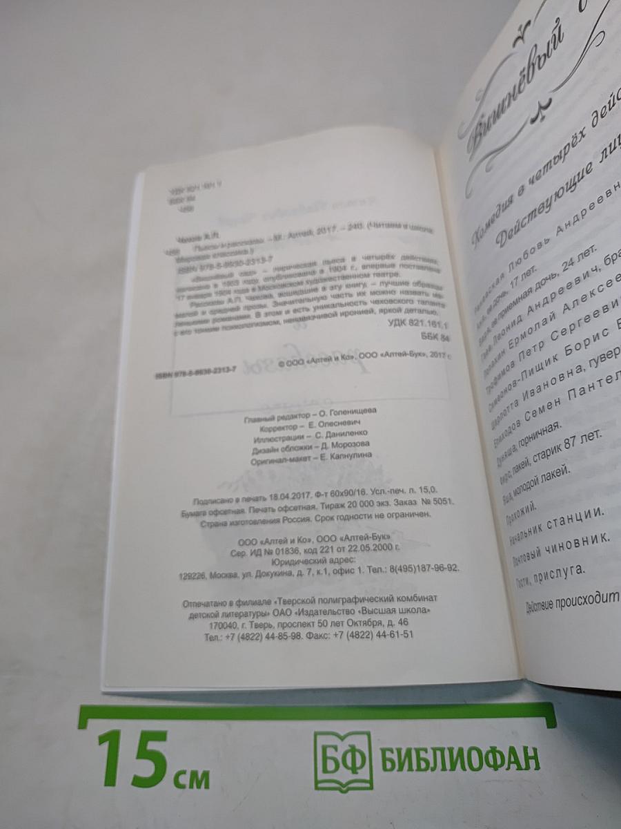 Пьесы и рассказы