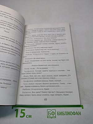 Пьесы и рассказы