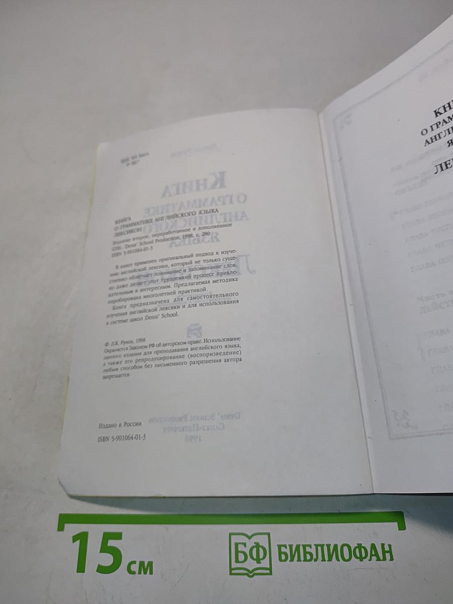 Книга о грамматике английского языка. Лексикон