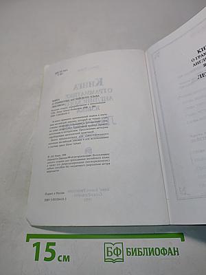 Книга о грамматике английского языка. Лексикон