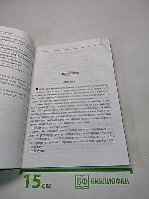 Книга о грамматике английского языка. Лексикон