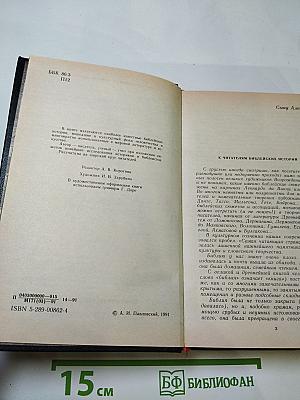 Ночь в Гефсиманском саду. Избранные библейские истории