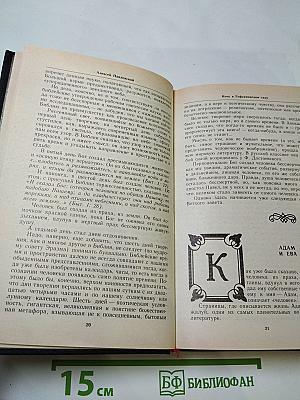 Ночь в Гефсиманском саду. Избранные библейские истории