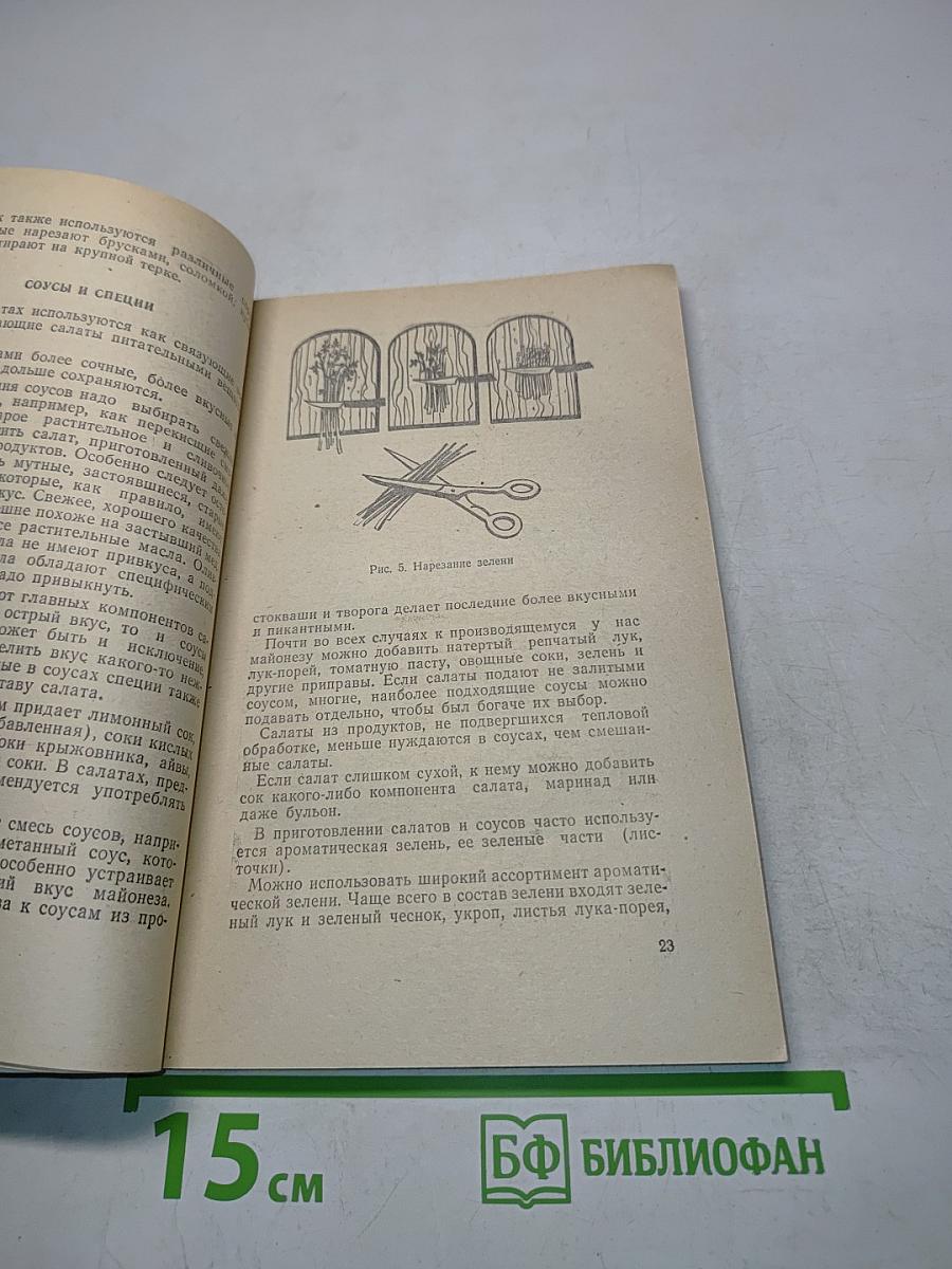 Салаты и бутерброды