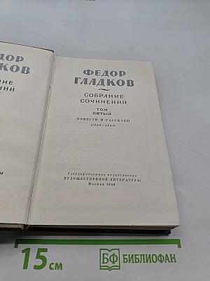Собрание сочинений. Том пятый. Повести и рассказы (1940-1945)