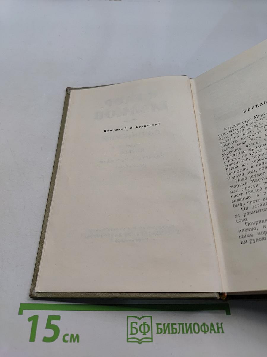 Собрание сочинений. Том пятый. Повести и рассказы (1940-1945)