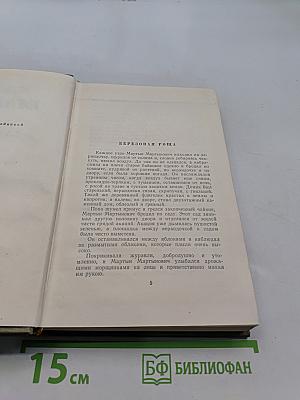 Собрание сочинений. Том пятый. Повести и рассказы (1940-1945)