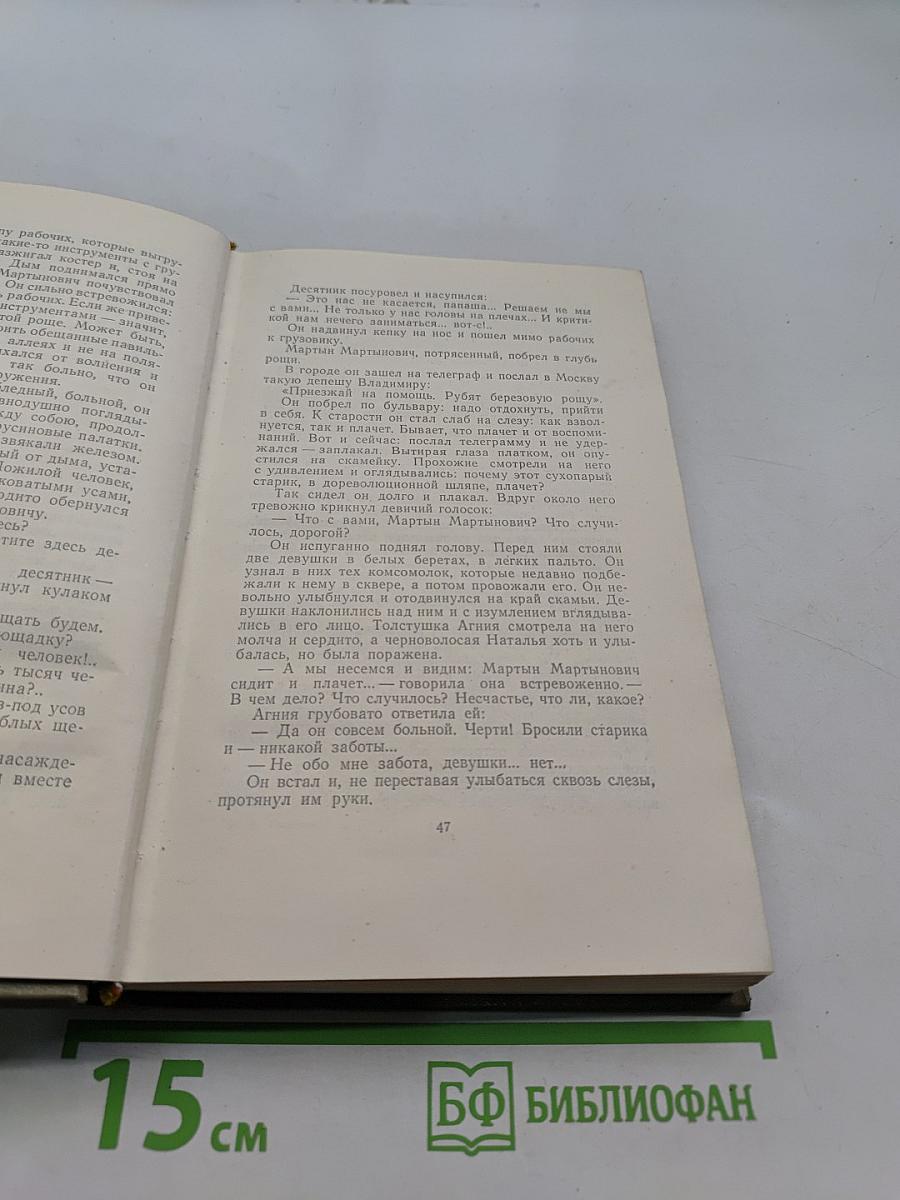 Собрание сочинений. Том пятый. Повести и рассказы (1940-1945)