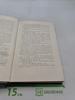Собрание сочинений. Том пятый. Повести и рассказы (1940-1945)