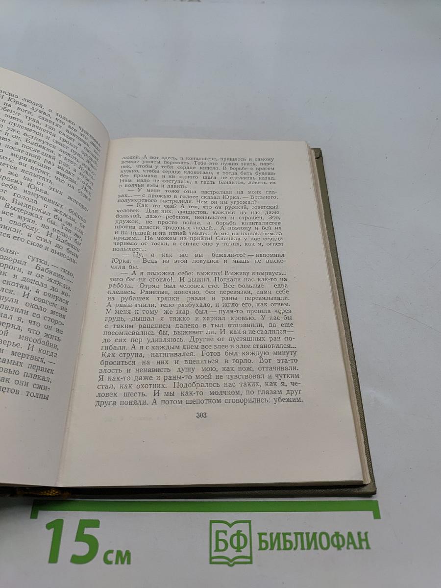 Собрание сочинений. Том пятый. Повести и рассказы (1940-1945)