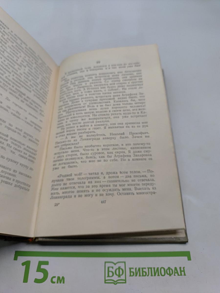 Собрание сочинений. Том пятый. Повести и рассказы (1940-1945)