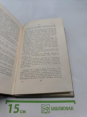 Собрание сочинений. Том пятый. Повести и рассказы (1940-1945)