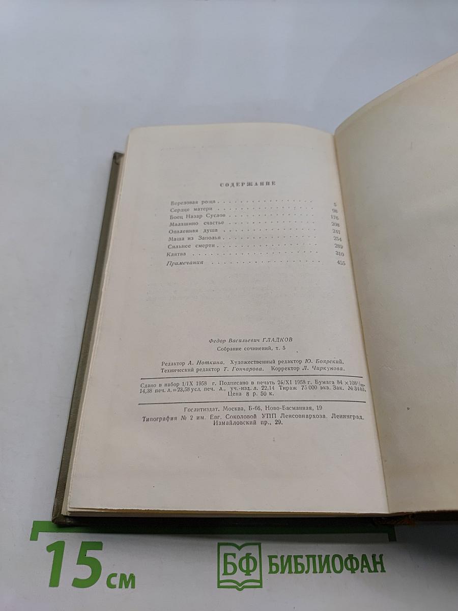 Собрание сочинений. Том пятый. Повести и рассказы (1940-1945)