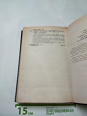 Ночь в Гефсиманском саду. Избранные библейские истории