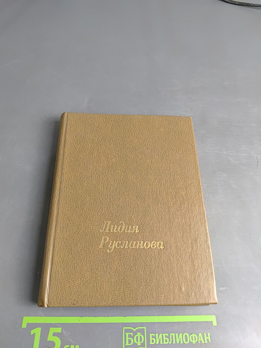 Лидия Русланова: Статьи и воспоминания о ней