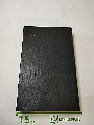 Ночь в Гефсиманском саду. Избранные библейские истории