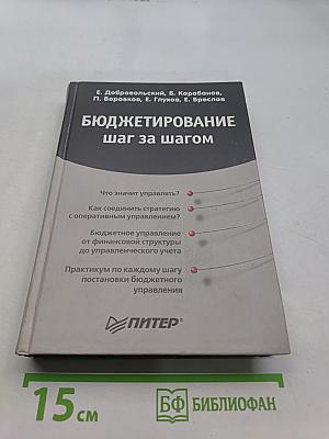 Бюджетирование: шаг за шагом