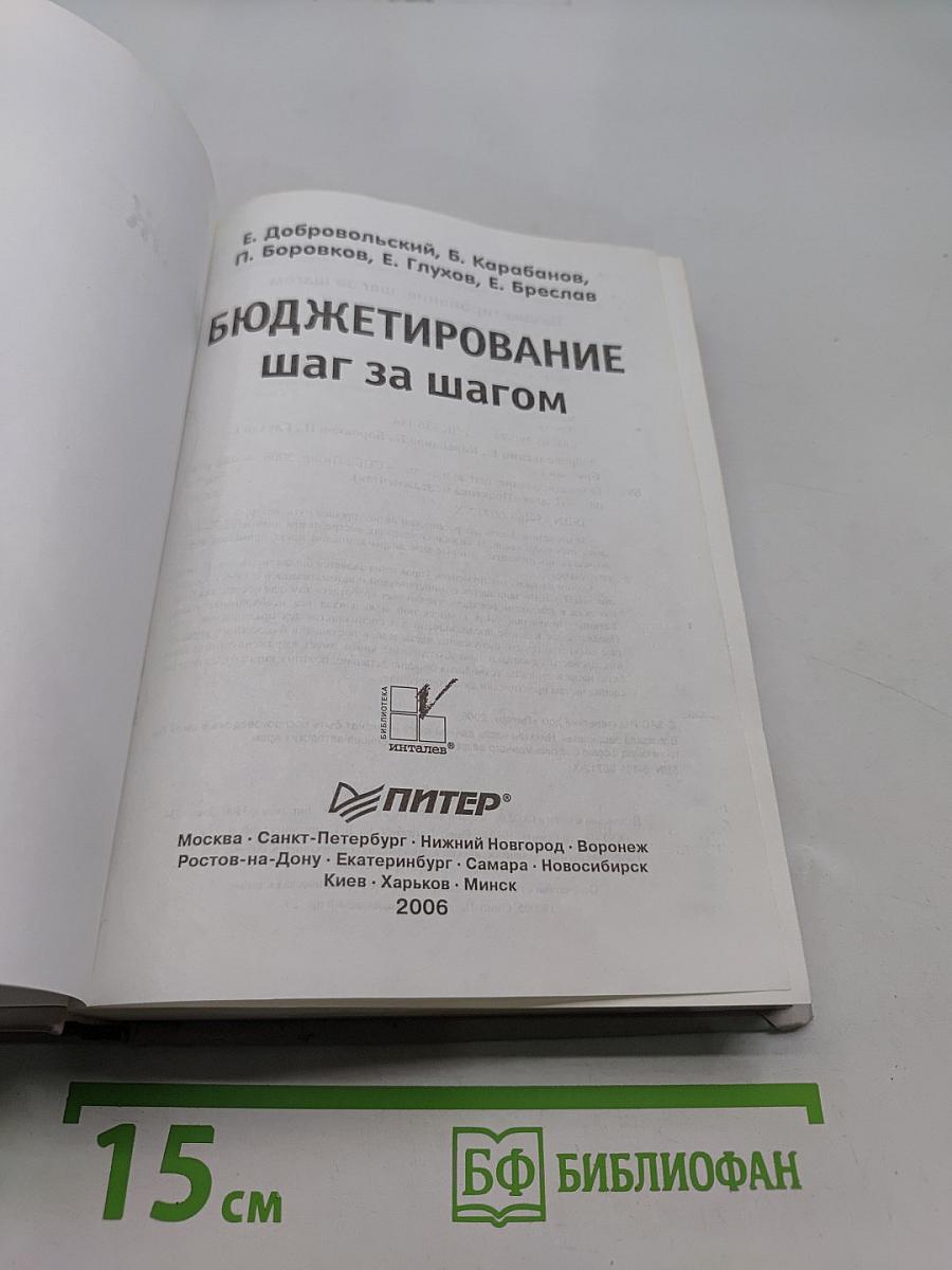Бюджетирование: шаг за шагом