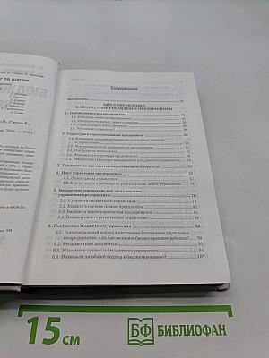 Бюджетирование: шаг за шагом