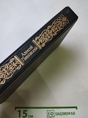 Ночь в Гефсиманском саду. Избранные библейские истории