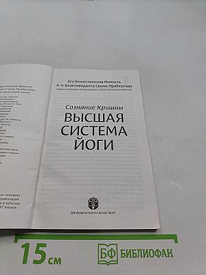 Сознание Кришны - высшая система йоги