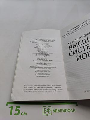 Сознание Кришны - высшая система йоги