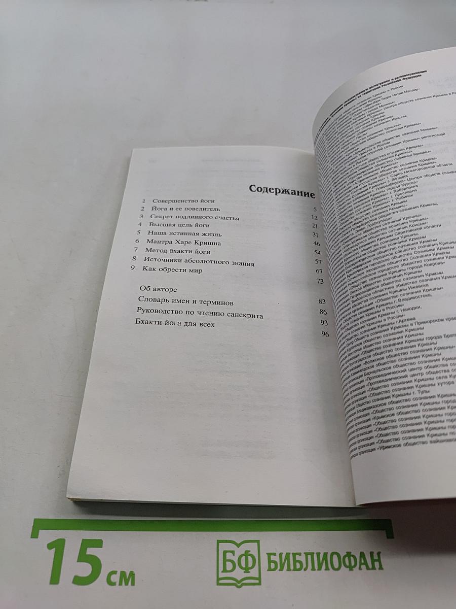 Сознание Кришны - высшая система йоги