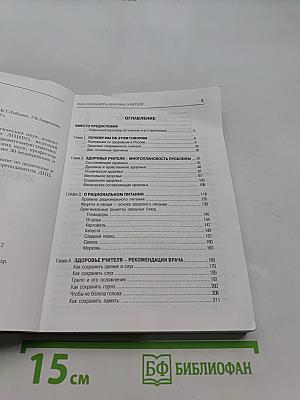 Как сохранить здоровье учителя