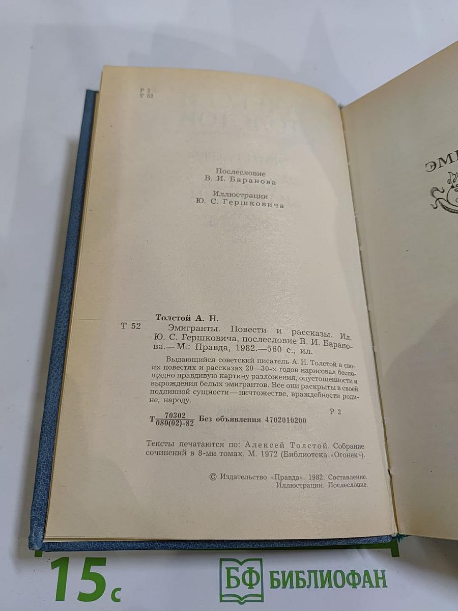 Эмигранты. Повести и рассказы