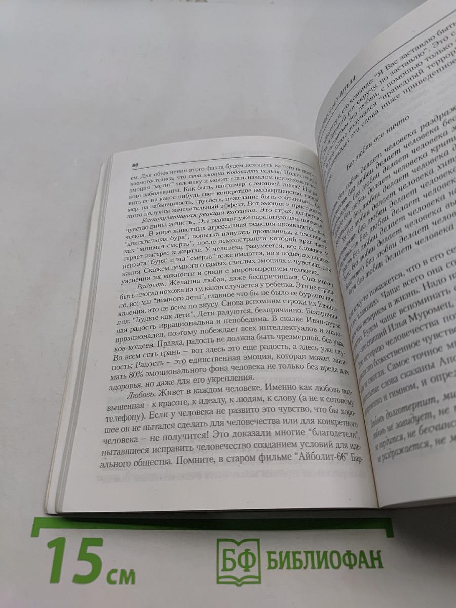 Как сохранить здоровье учителя