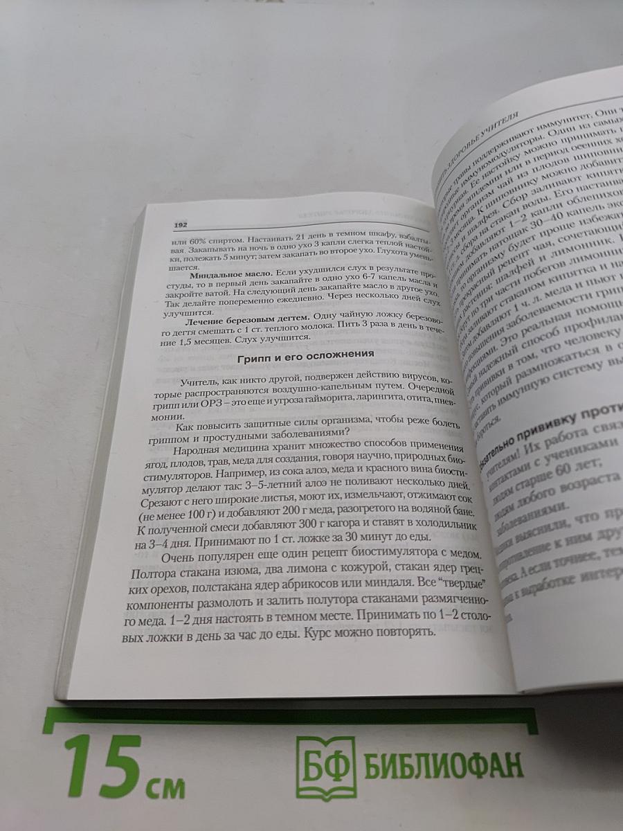 Как сохранить здоровье учителя