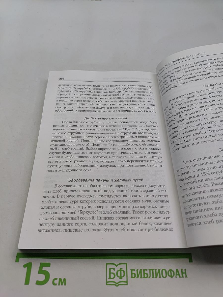 Как сохранить здоровье учителя