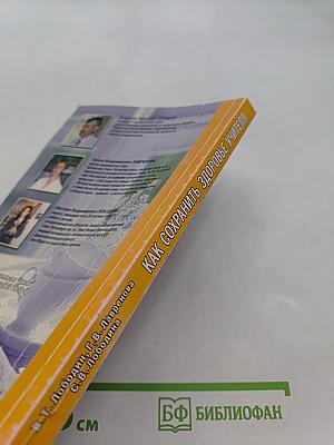 Как сохранить здоровье учителя