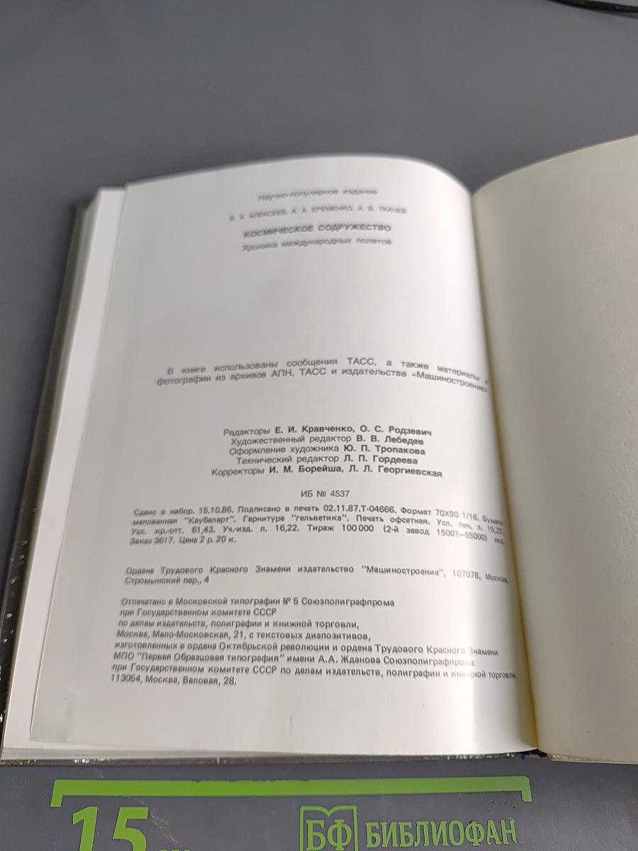 Космическое содружество