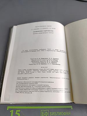 Космическое содружество