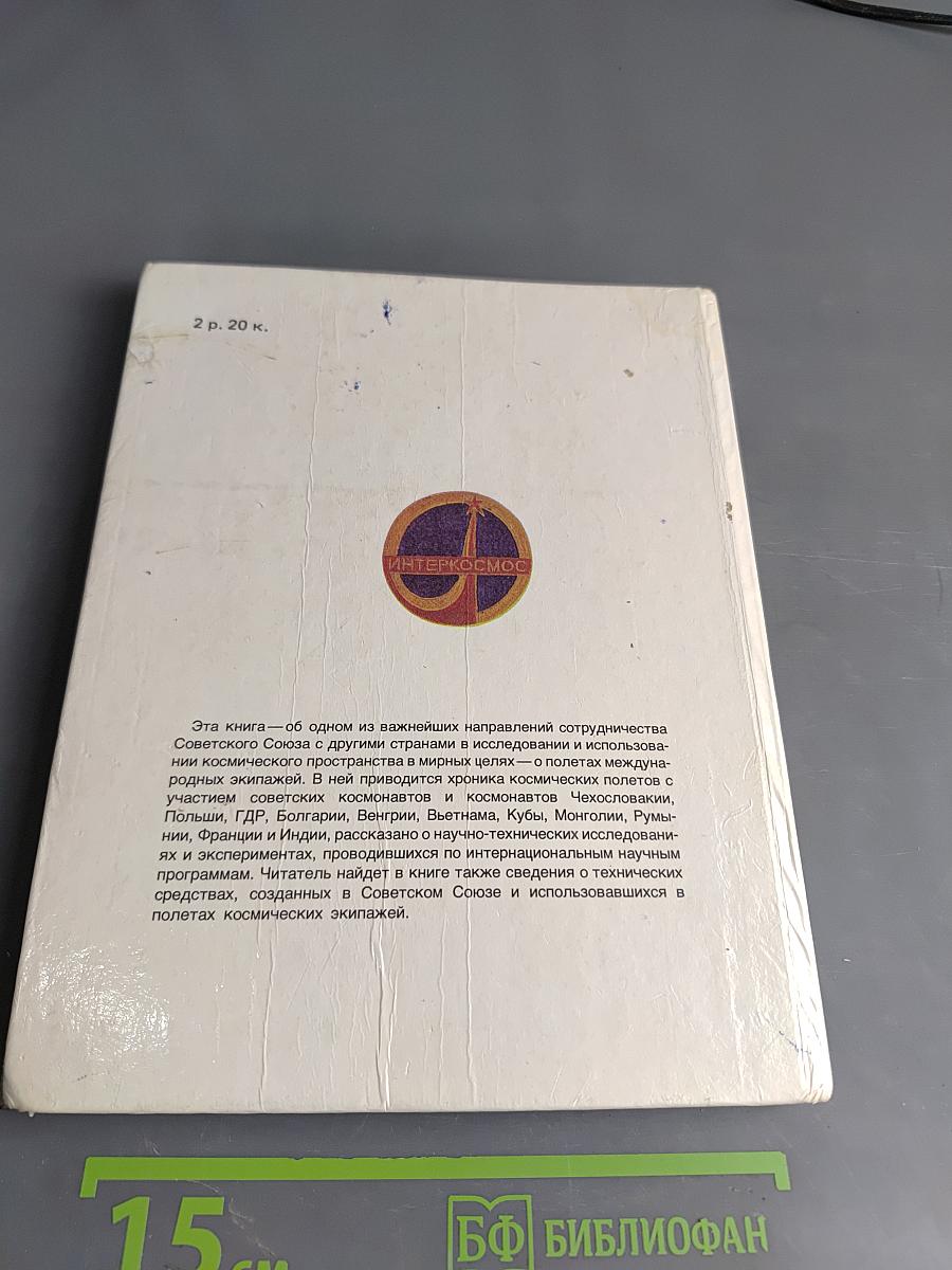 Космическое содружество