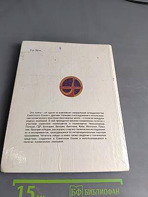 Космическое содружество