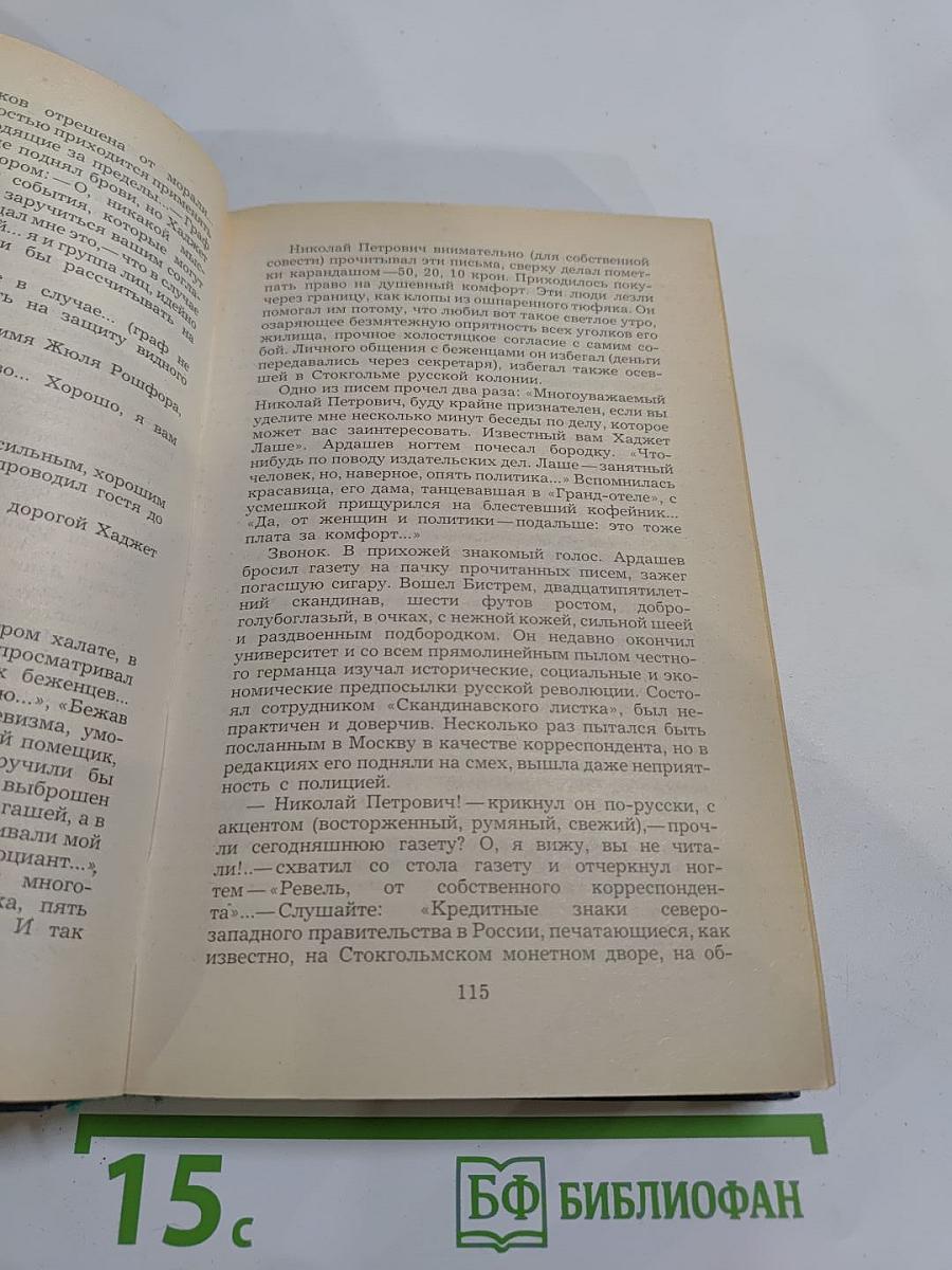 Эмигранты. Повести и рассказы
