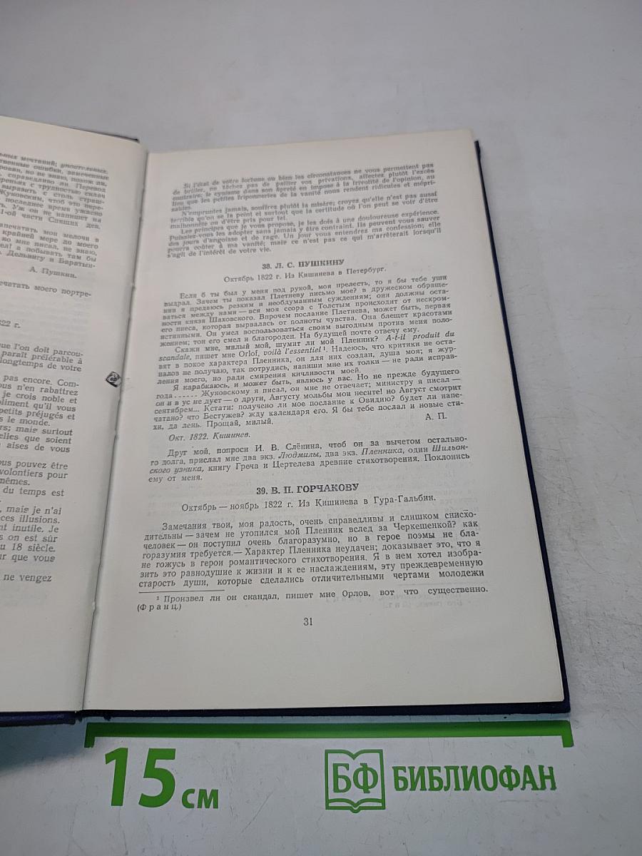 Полное собрание сочинений. Том 8. Письма (1815-1830)