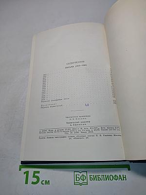 Полное собрание сочинений. Том 8. Письма (1815-1830)
