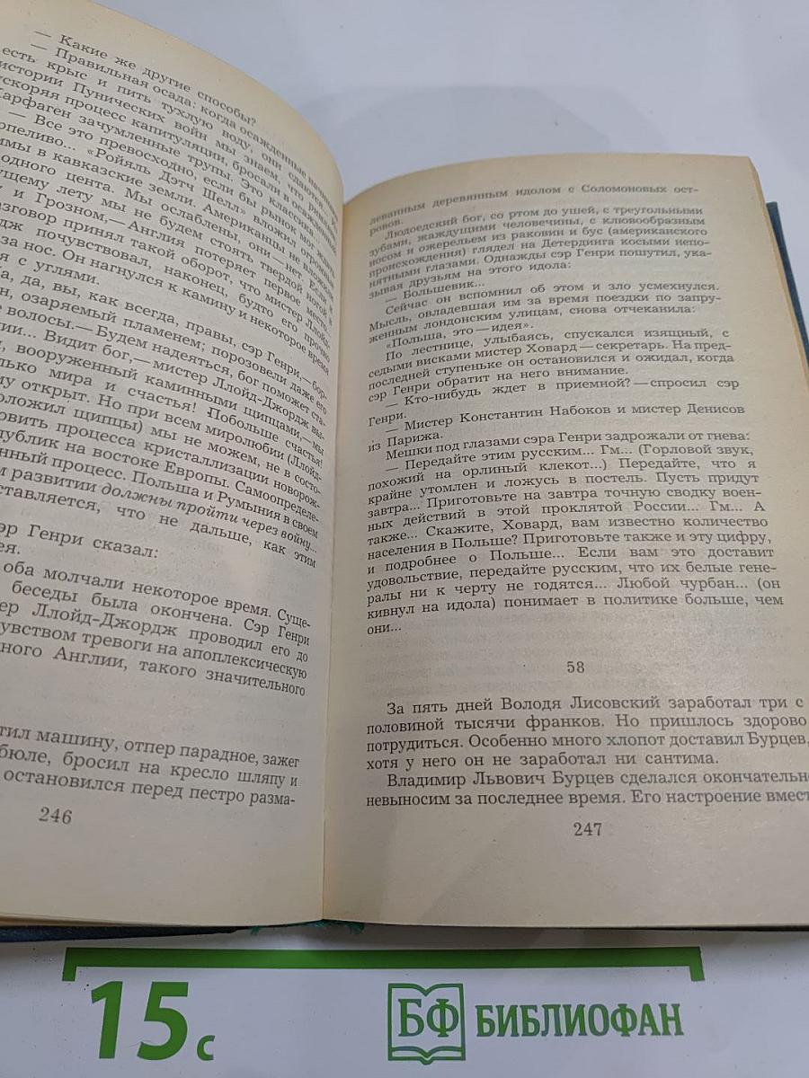 Эмигранты. Повести и рассказы