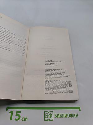 Ленинградская Краснознаменная