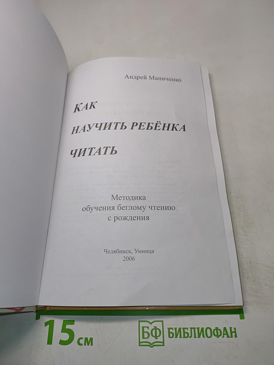 Как научить ребенка читать