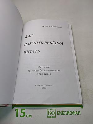 Как научить ребенка читать