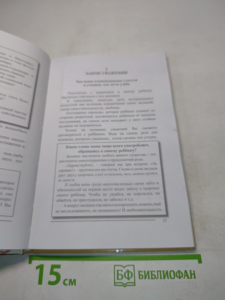 Как научить ребенка читать