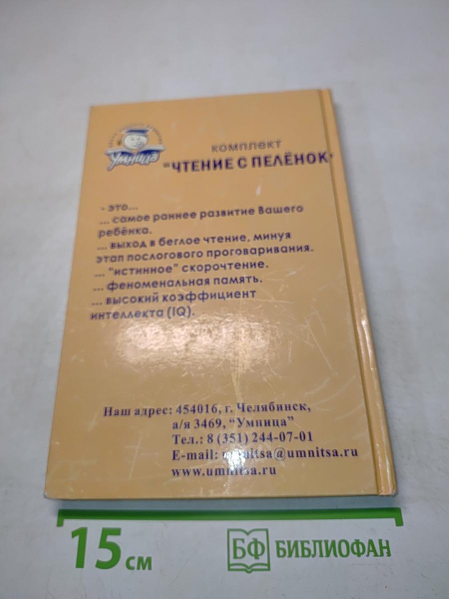 Как научить ребенка читать