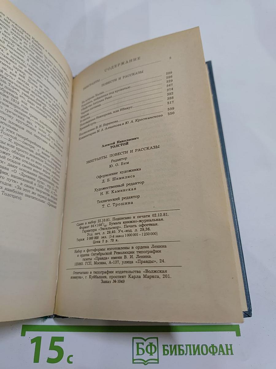 Эмигранты. Повести и рассказы